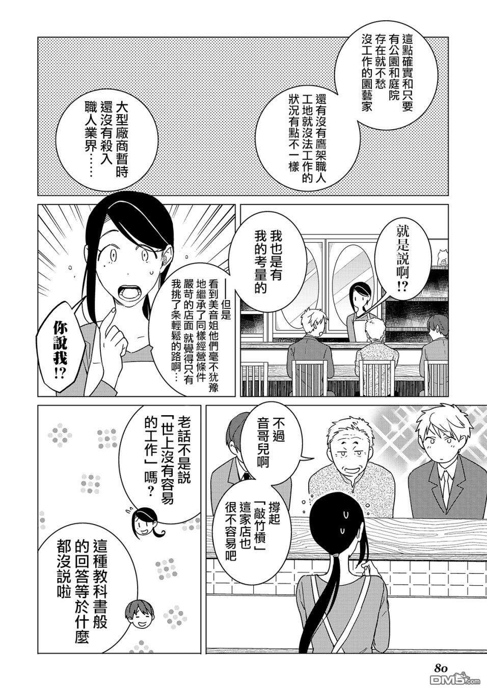 黑心居酒屋 第17话 继承人的忧郁（后篇） 第14页
