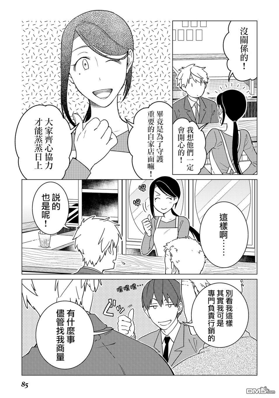 黑心居酒屋 第17话 继承人的忧郁（后篇） 第19页