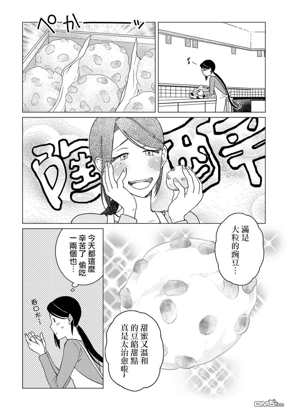 黑心居酒屋 第17话 继承人的忧郁（后篇） 第22页