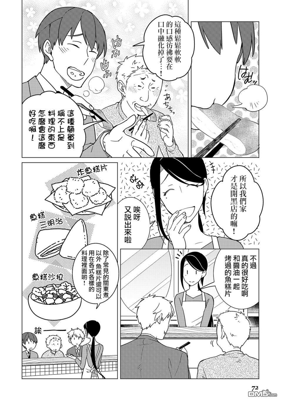 黑心居酒屋 第17话 继承人的忧郁（后篇） 第6页
