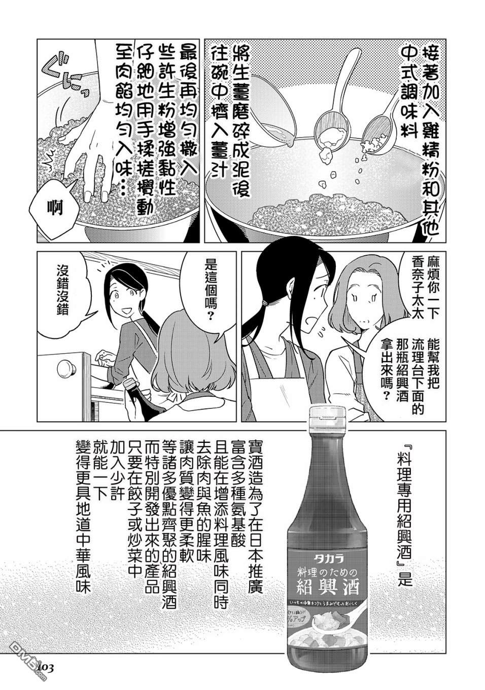 黑心居酒屋 第18话 美味饺子的煎制方法（前篇） 第11页