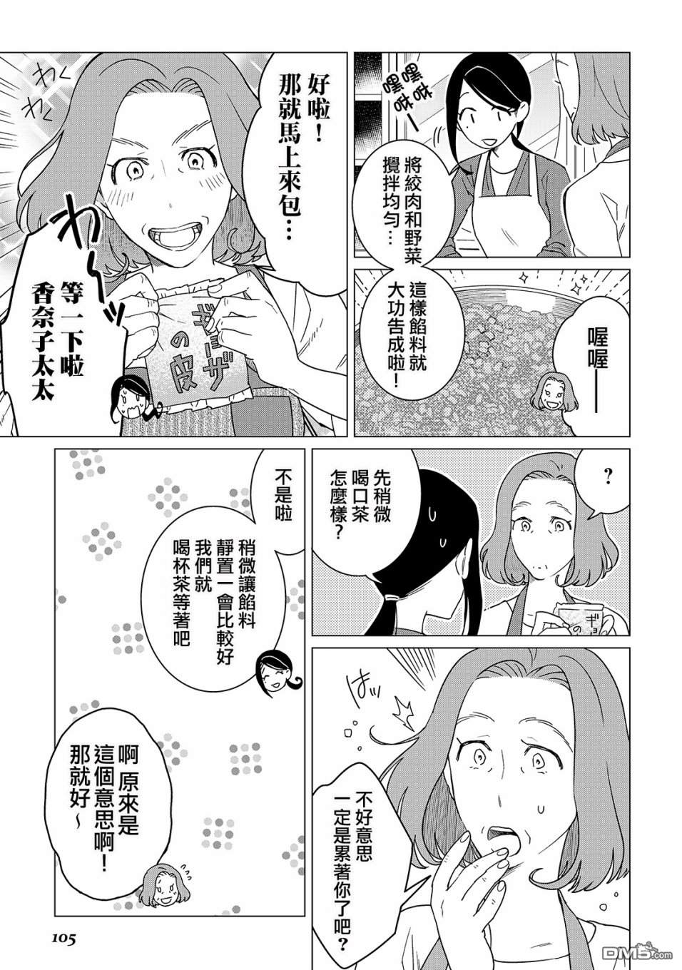 黑心居酒屋 第18话 美味饺子的煎制方法（前篇） 第13页