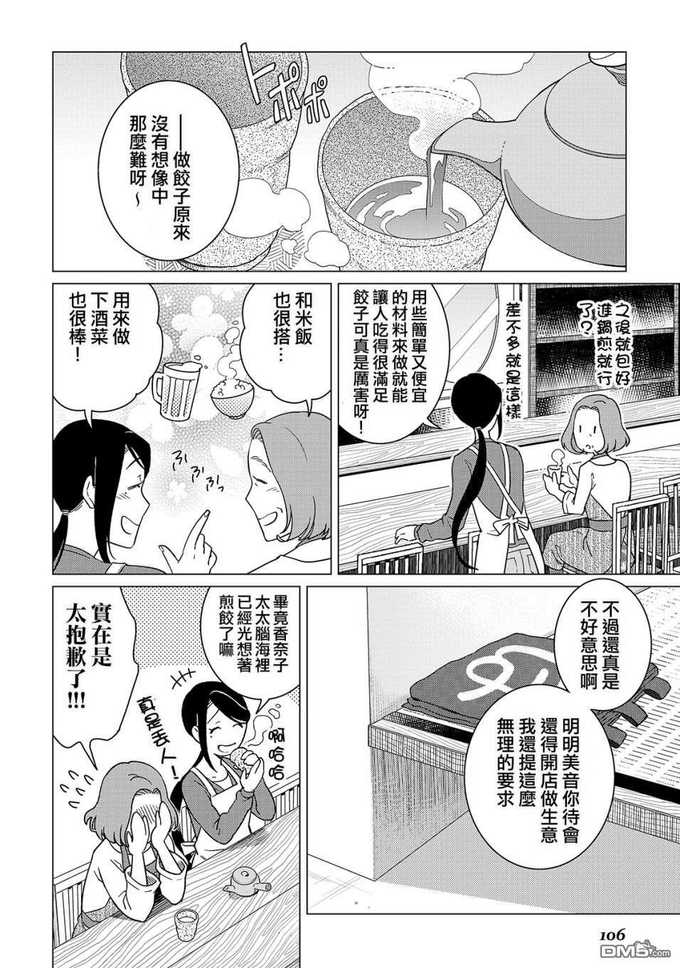 黑心居酒屋 第18话 美味饺子的煎制方法（前篇） 第14页