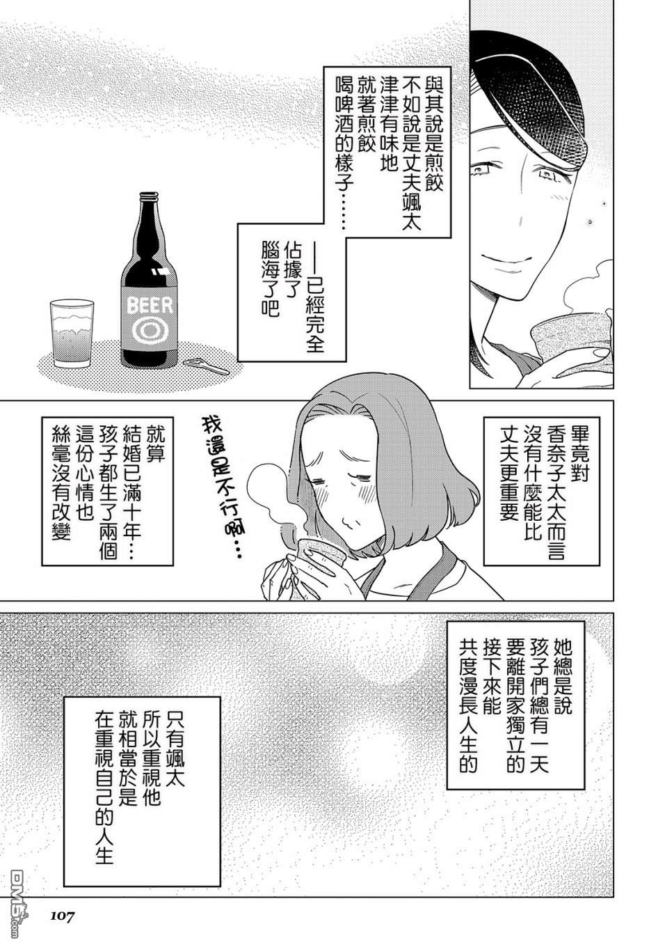 黑心居酒屋 第18话 美味饺子的煎制方法（前篇） 第15页