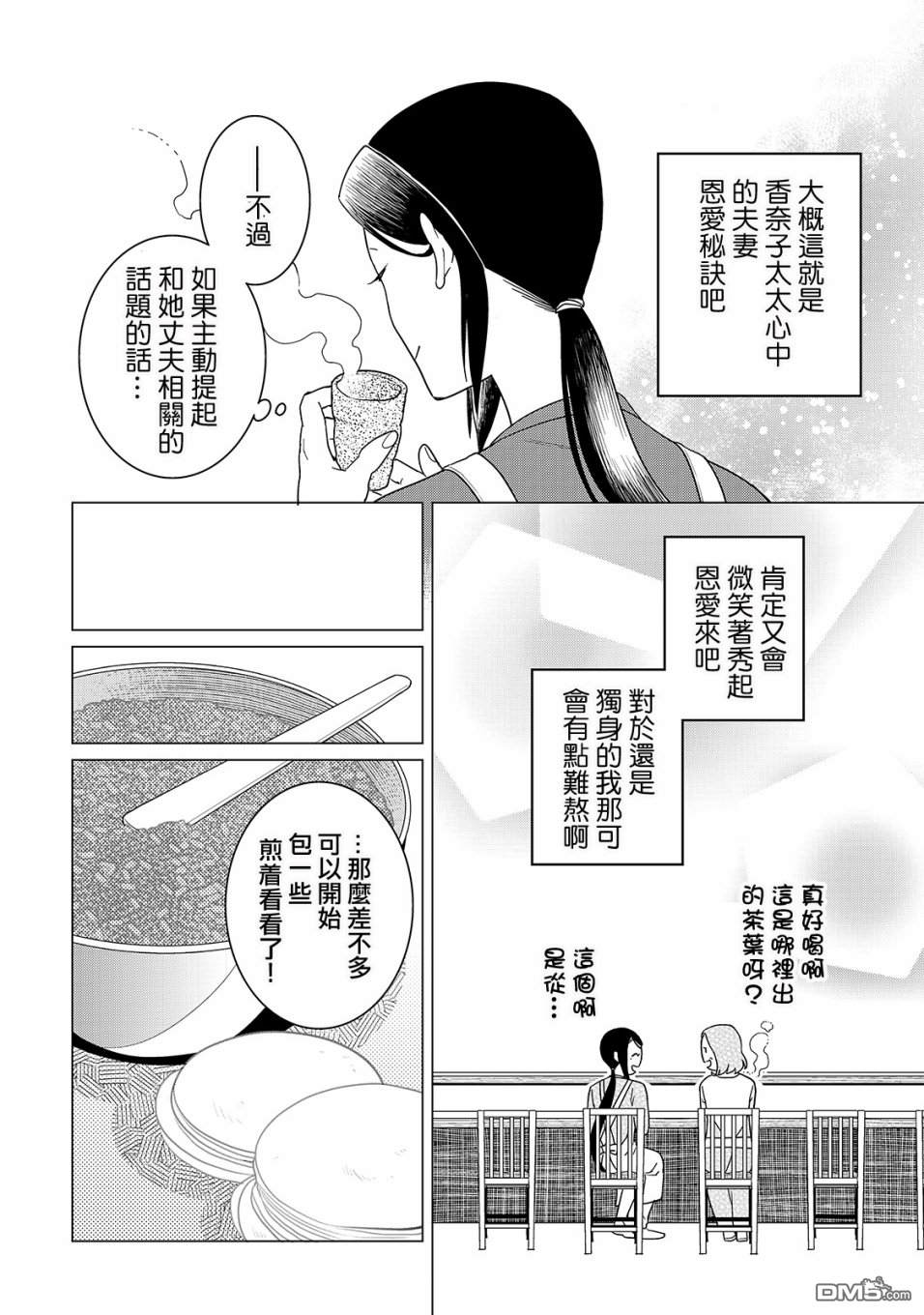 黑心居酒屋 第18话 美味饺子的煎制方法（前篇） 第16页