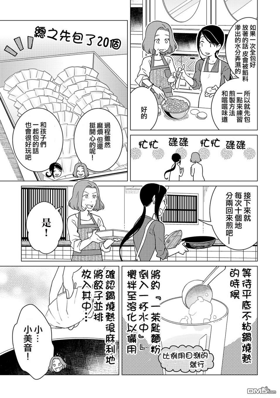 黑心居酒屋 第18话 美味饺子的煎制方法（前篇） 第17页