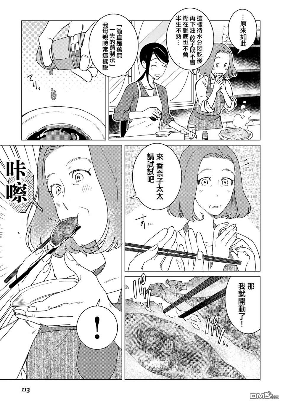 黑心居酒屋 第18话 美味饺子的煎制方法（前篇） 第21页