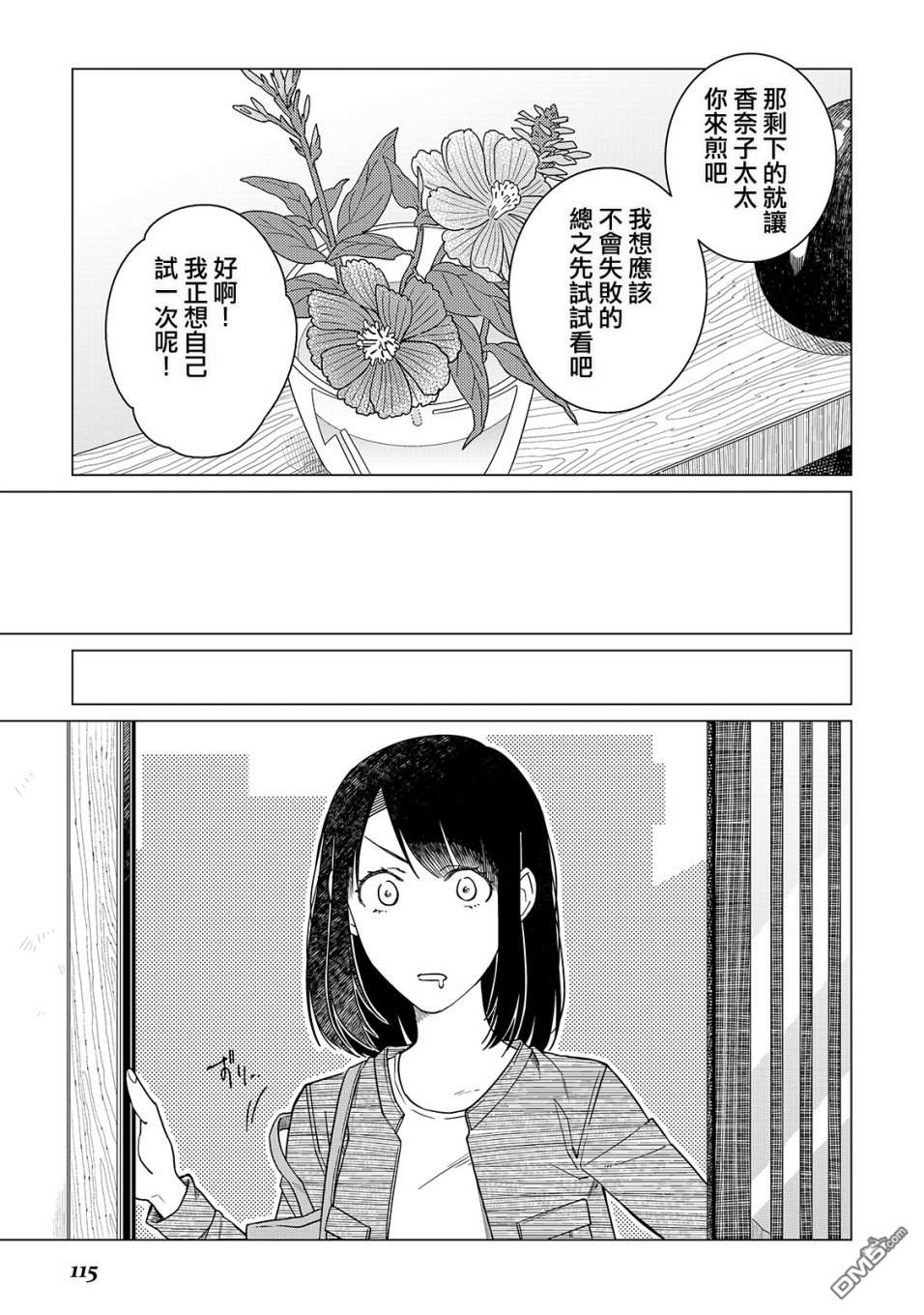 黑心居酒屋 第18话 美味饺子的煎制方法（前篇） 第23页