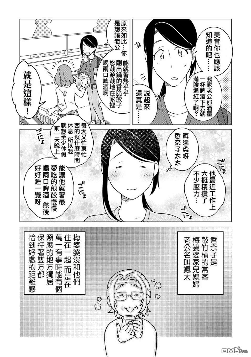 黑心居酒屋 第18话 美味饺子的煎制方法（前篇） 第3页
