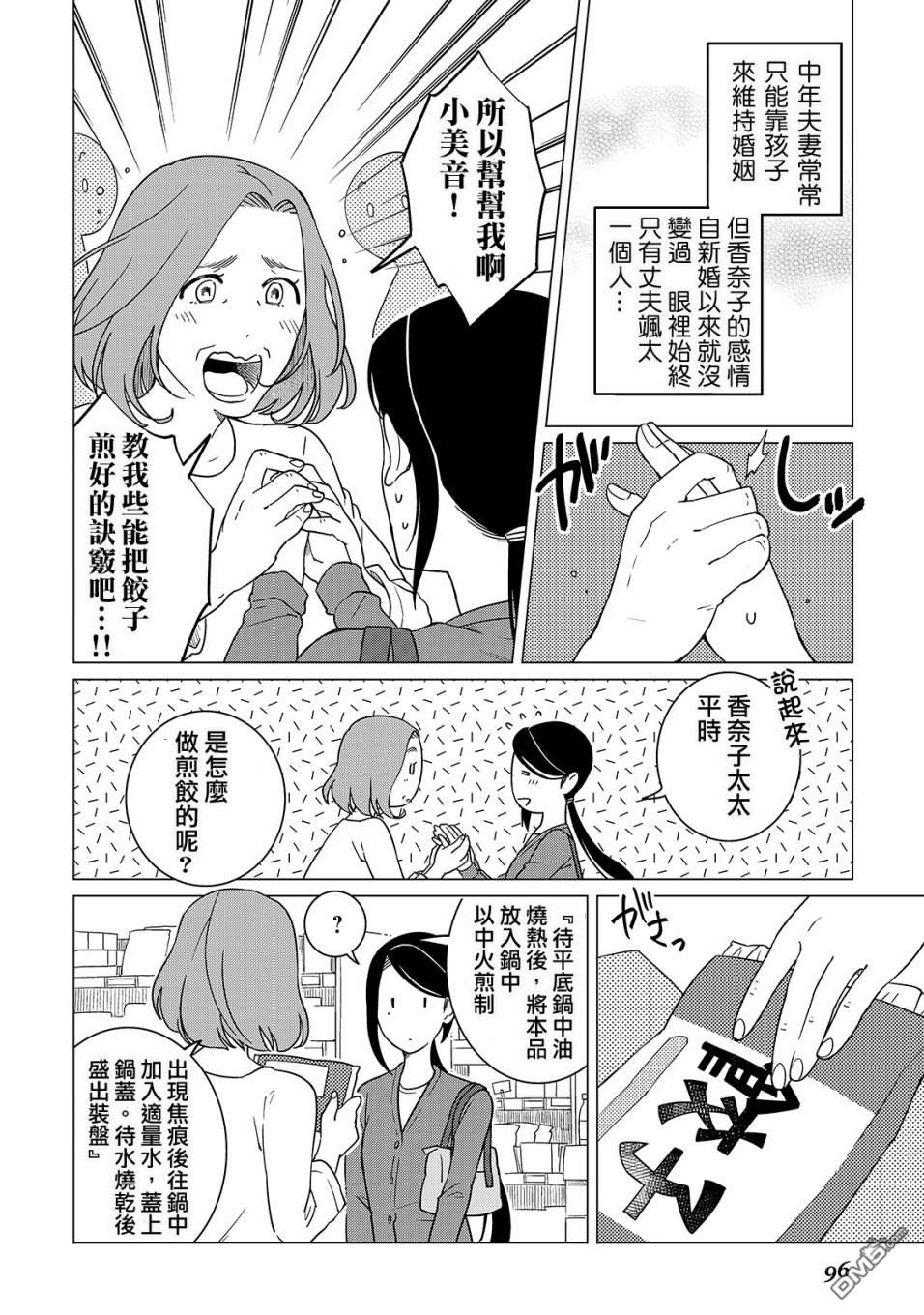 黑心居酒屋 第18话 美味饺子的煎制方法（前篇） 第4页