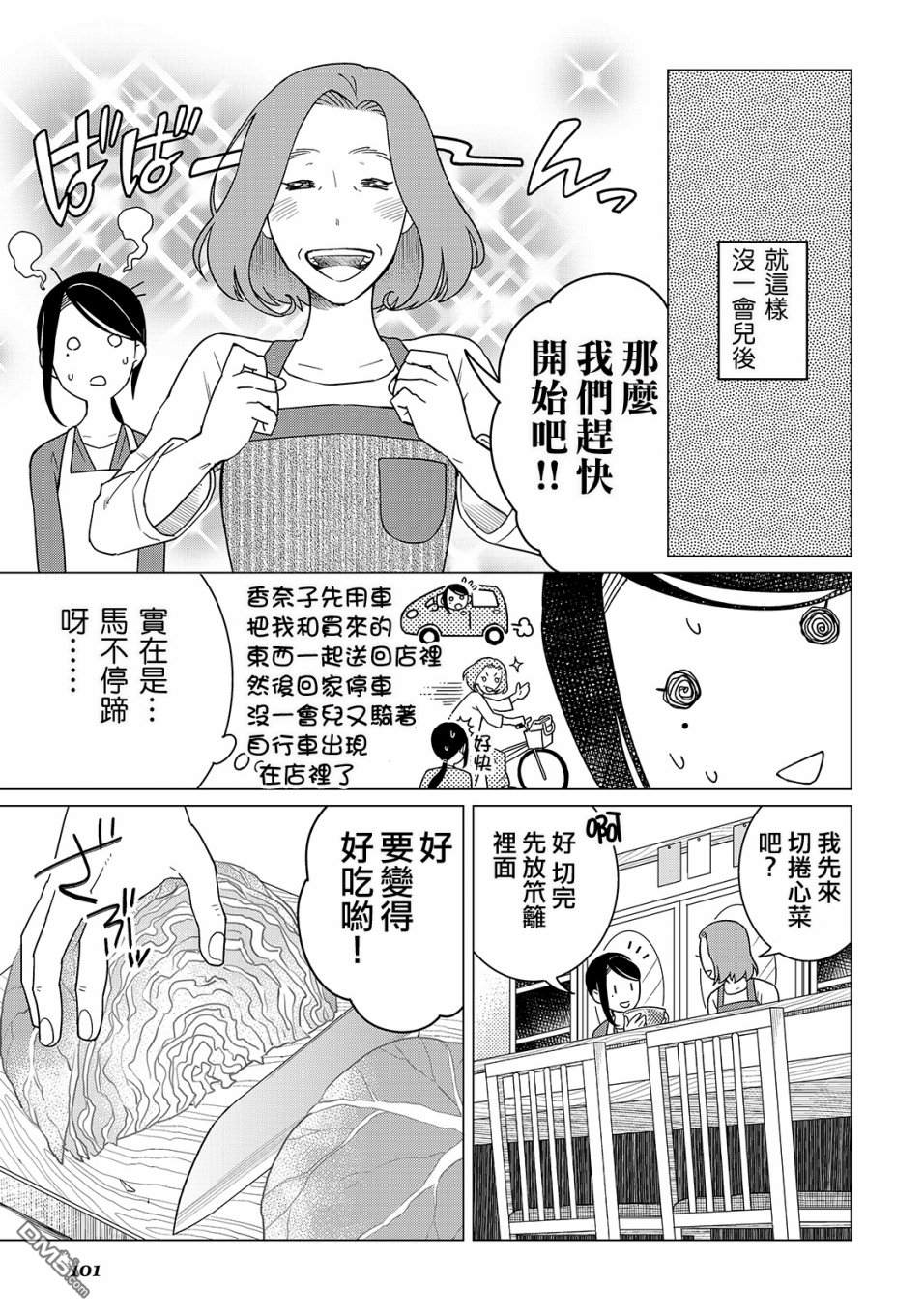 黑心居酒屋 第18话 美味饺子的煎制方法（前篇） 第9页