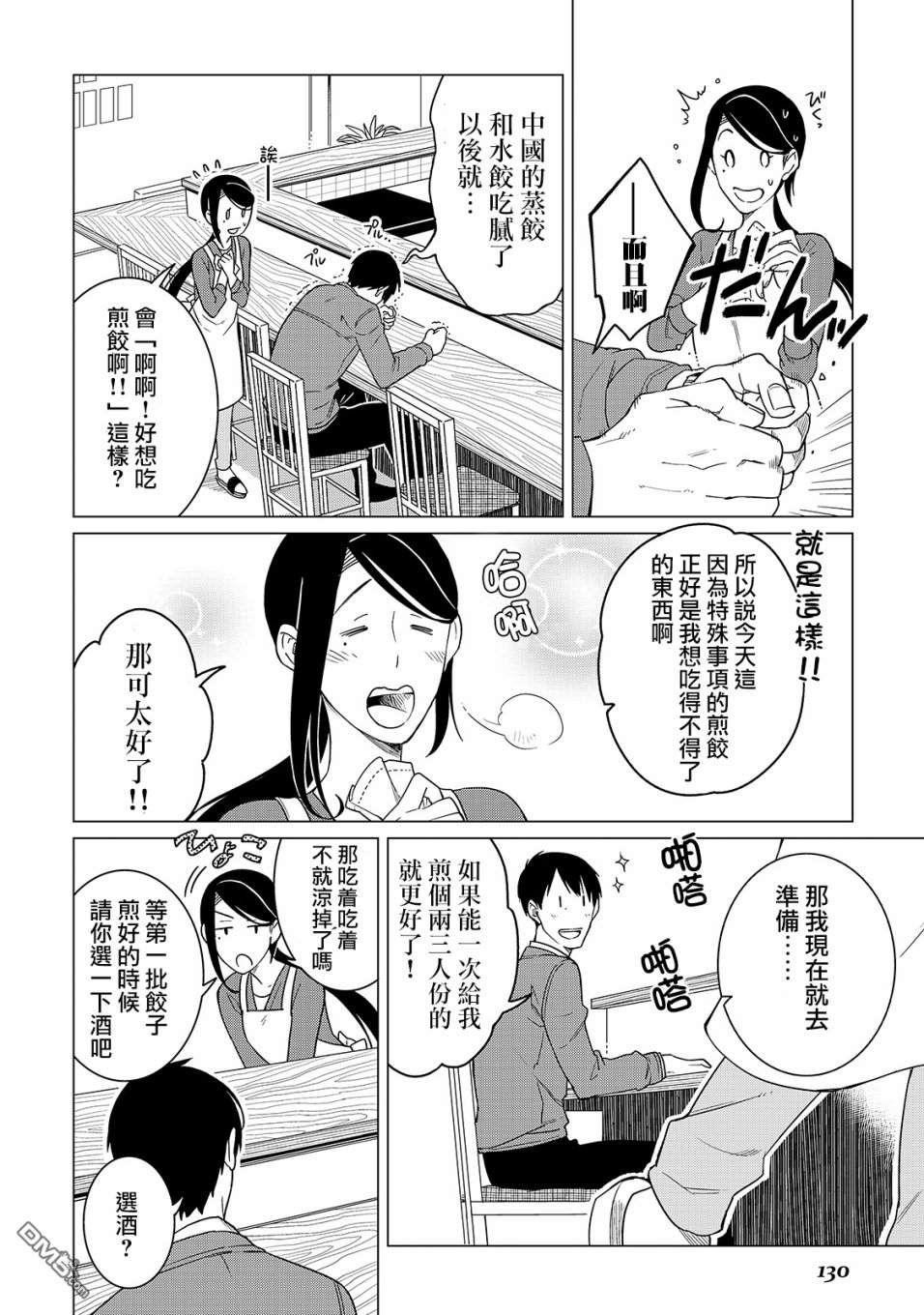 黑心居酒屋 第19话 美味饺子的煎制方法（后篇） 第15页