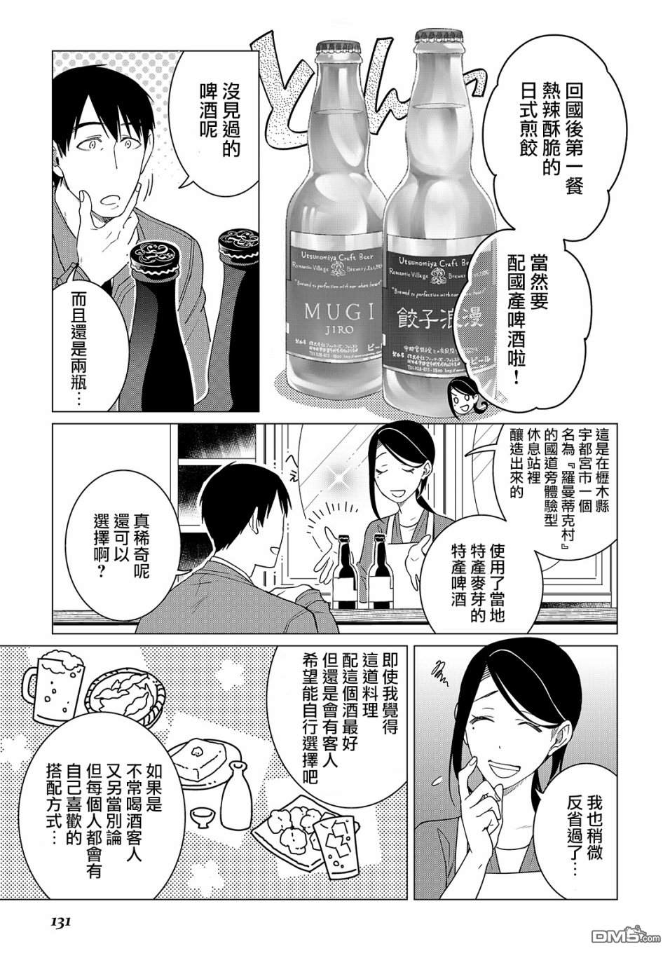 黑心居酒屋 第19话 美味饺子的煎制方法（后篇） 第16页