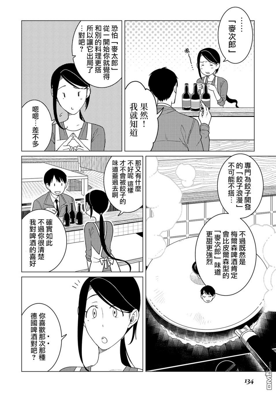 黑心居酒屋 第19话 美味饺子的煎制方法（后篇） 第19页