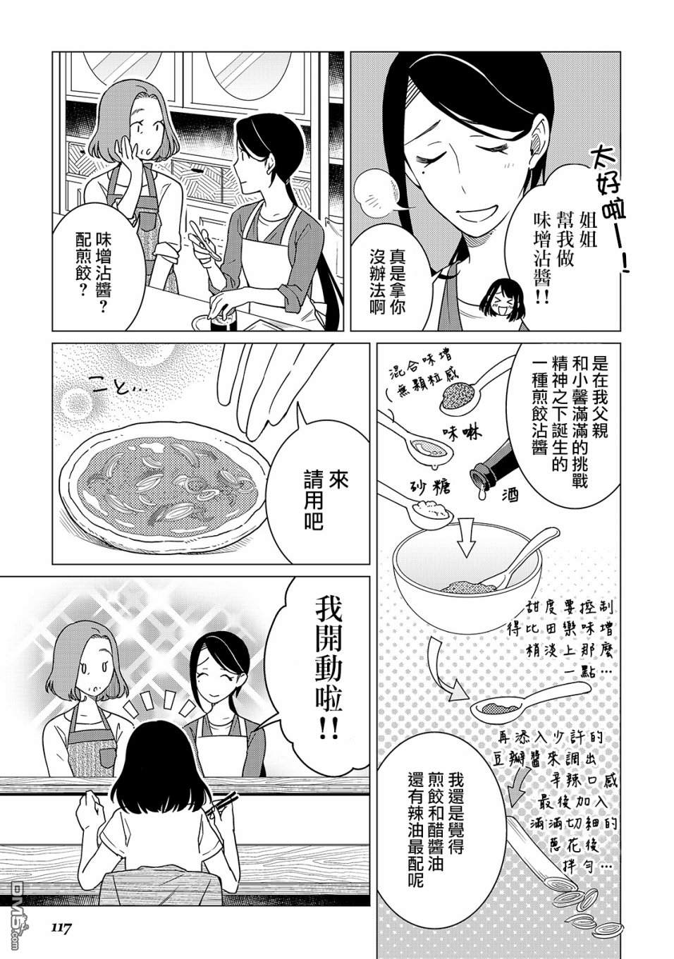 黑心居酒屋 第19话 美味饺子的煎制方法（后篇） 第2页