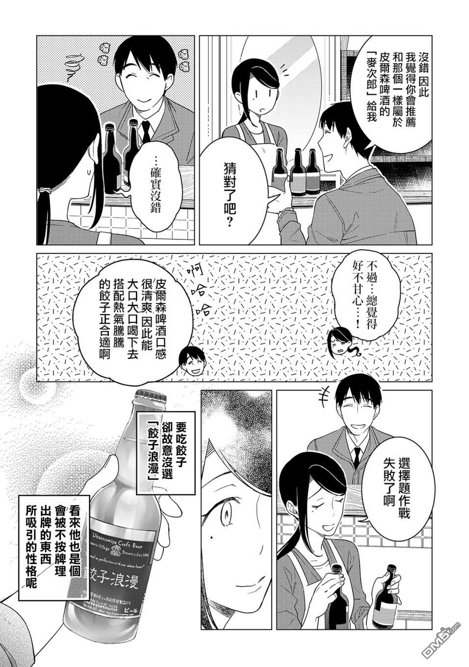 黑心居酒屋 第19话 美味饺子的煎制方法（后篇） 第20页