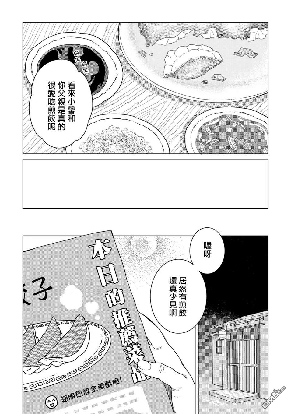 黑心居酒屋 第19话 美味饺子的煎制方法（后篇） 第6页