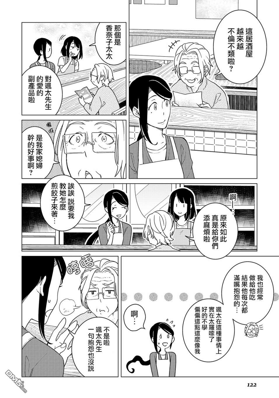 黑心居酒屋 第19话 美味饺子的煎制方法（后篇） 第7页