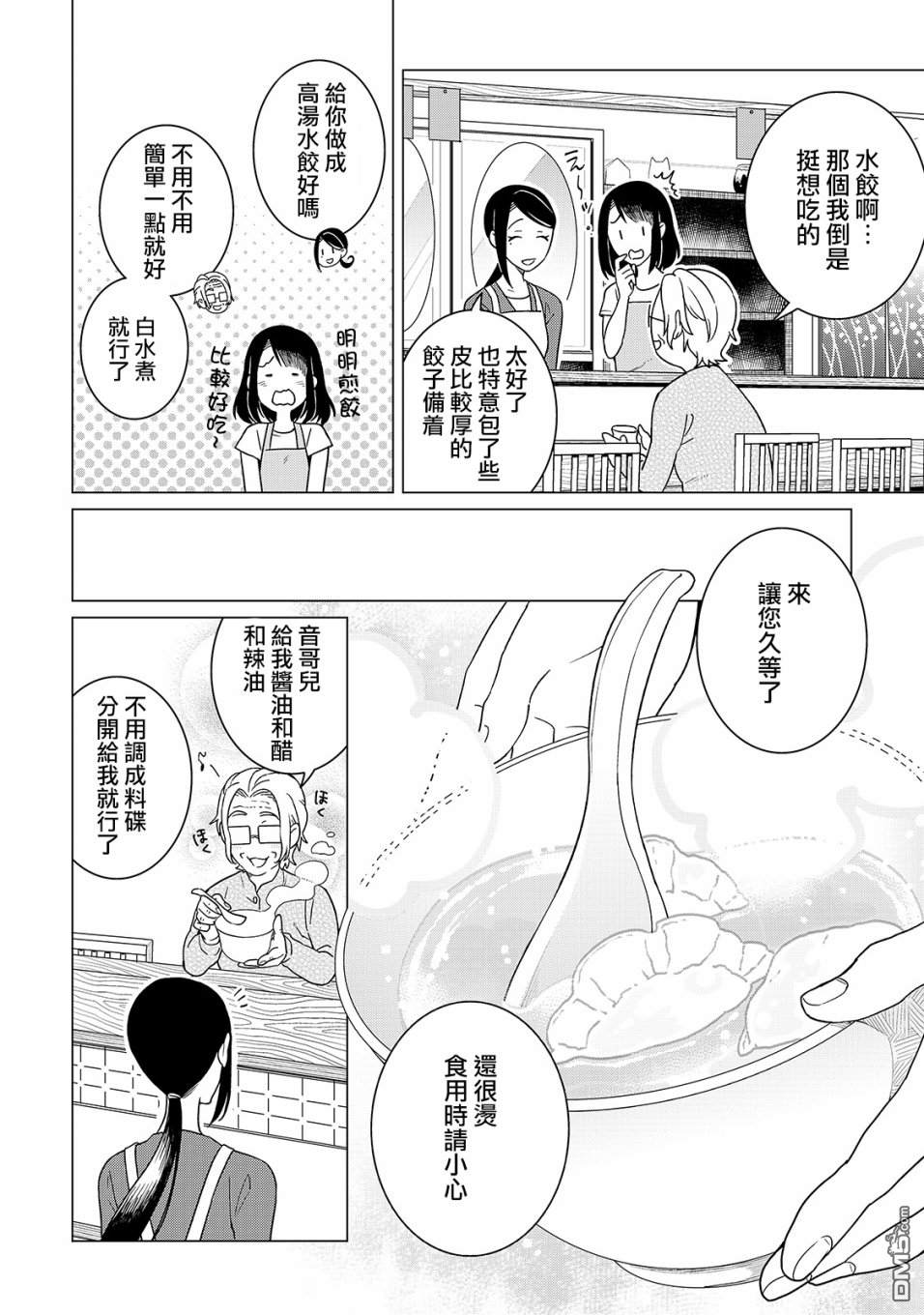 黑心居酒屋 第19话 美味饺子的煎制方法（后篇） 第9页