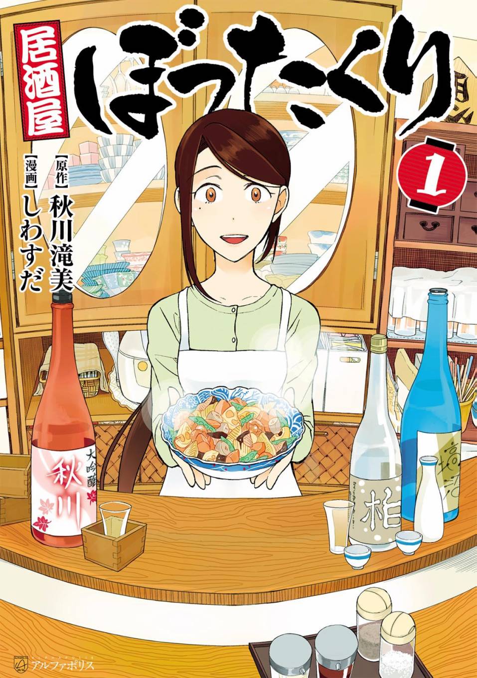 黑心居酒屋 第1话 暖帘的侧边 第1页