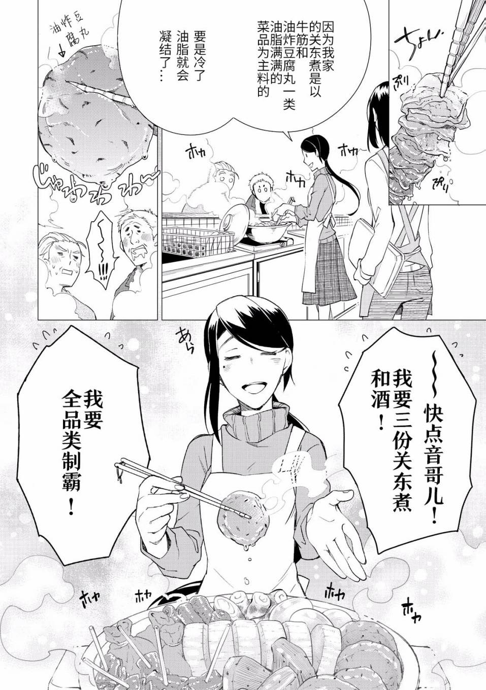 黑心居酒屋 第1话 暖帘的侧边 第10页