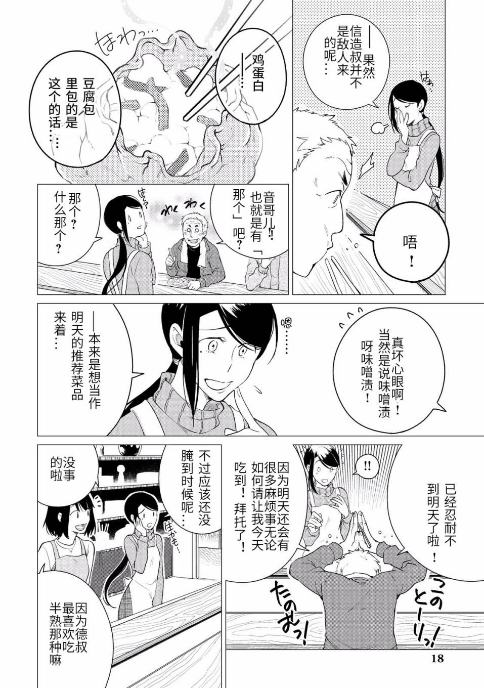 黑心居酒屋 第1话 暖帘的侧边 第16页