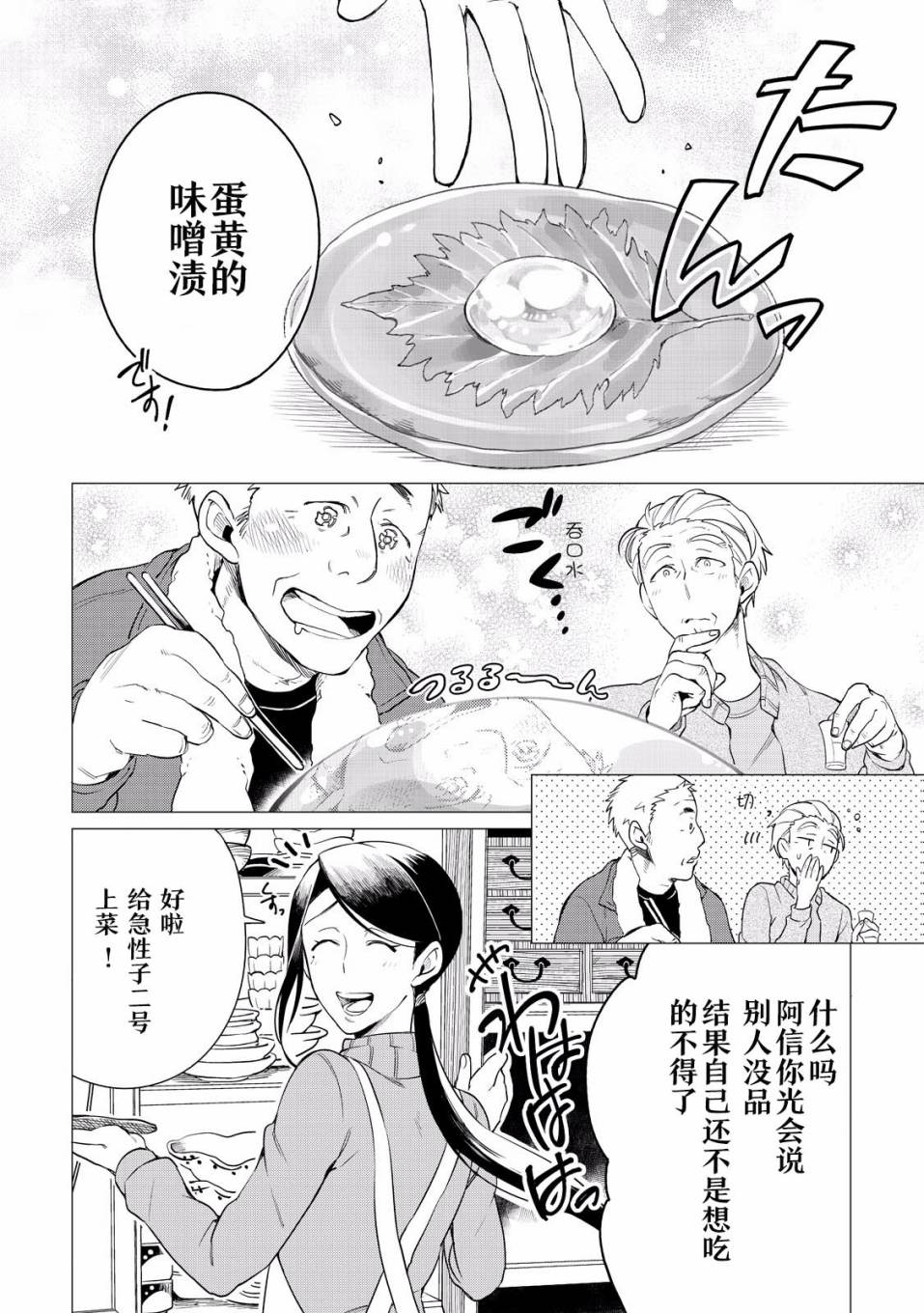 黑心居酒屋 第1话 暖帘的侧边 第18页