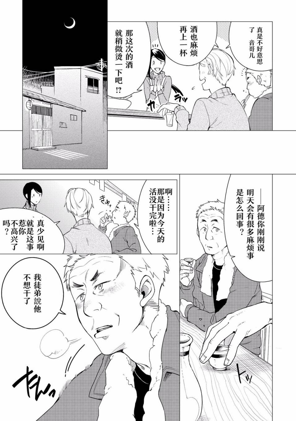 黑心居酒屋 第1话 暖帘的侧边 第19页