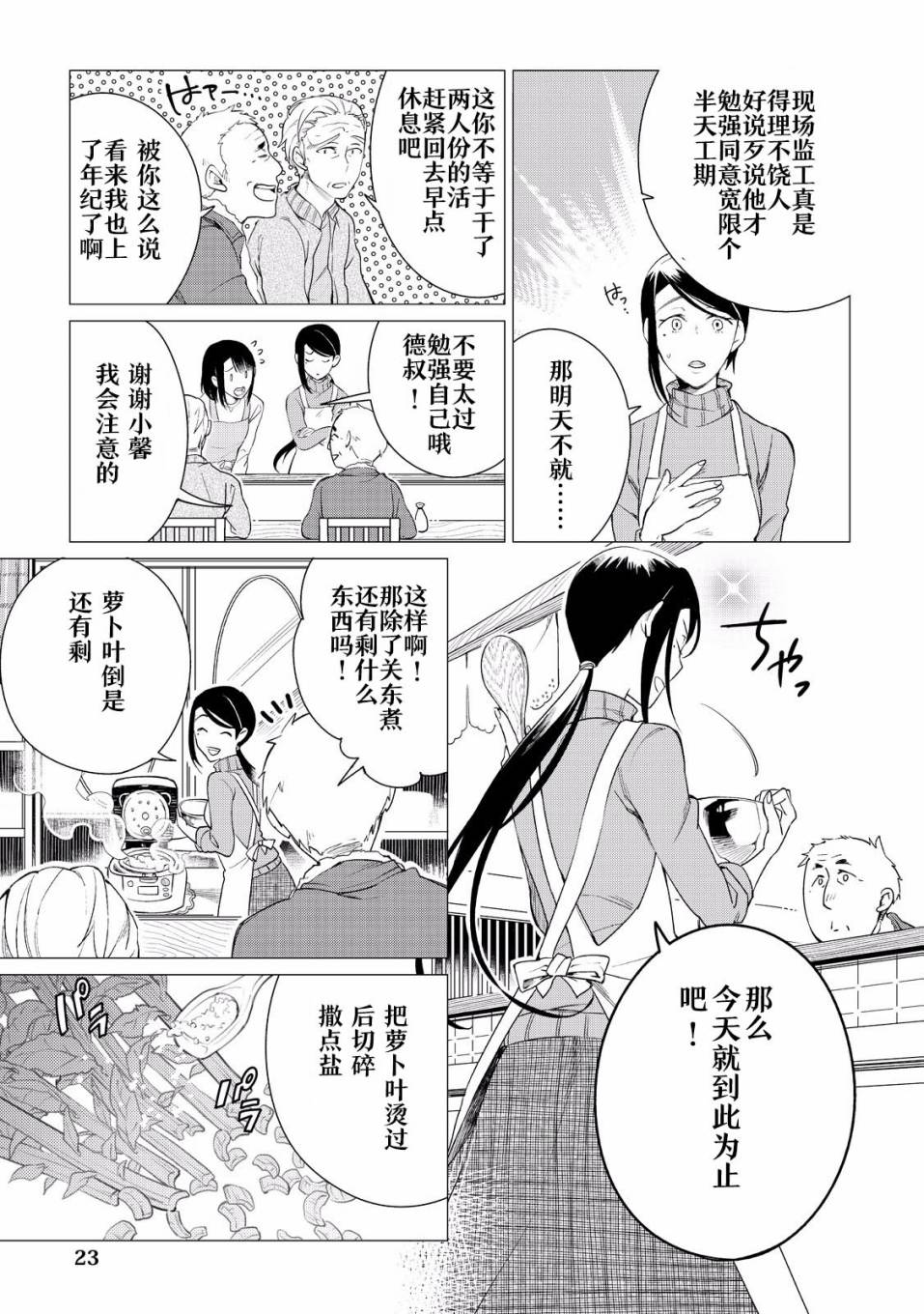 黑心居酒屋 第1话 暖帘的侧边 第21页