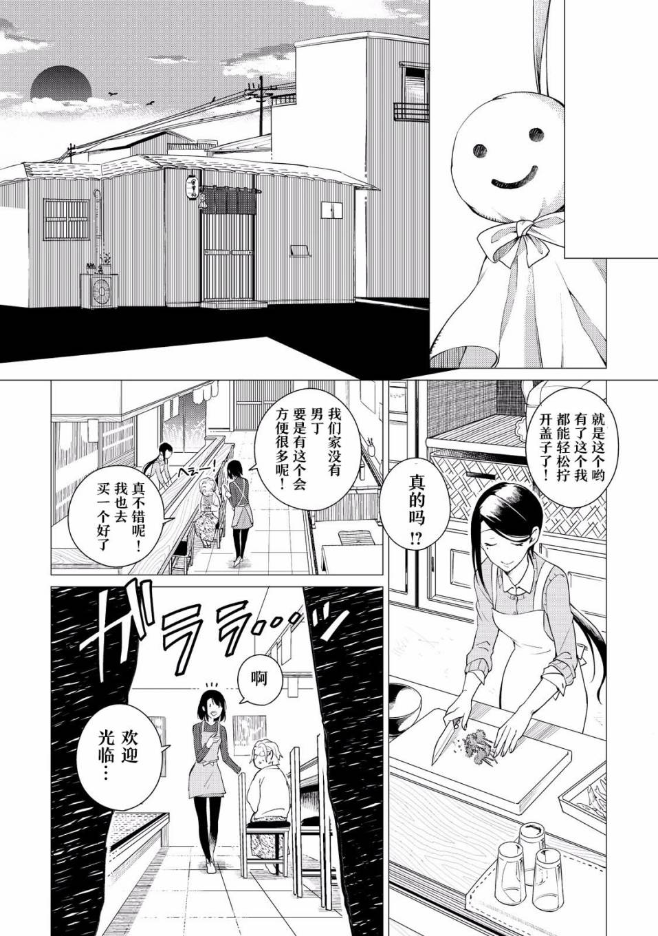 黑心居酒屋 第1话 暖帘的侧边 第24页