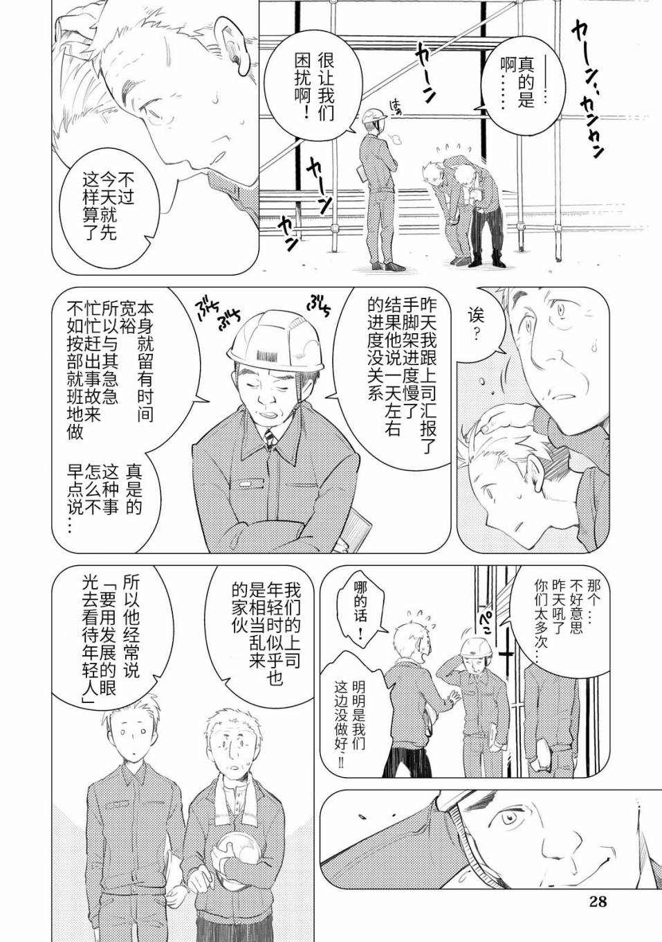 黑心居酒屋 第1话 暖帘的侧边 第26页
