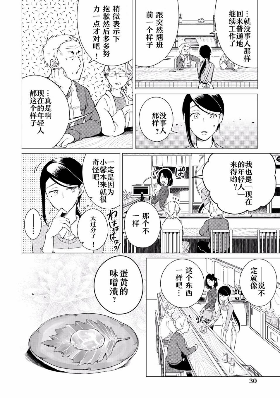黑心居酒屋 第1话 暖帘的侧边 第28页
