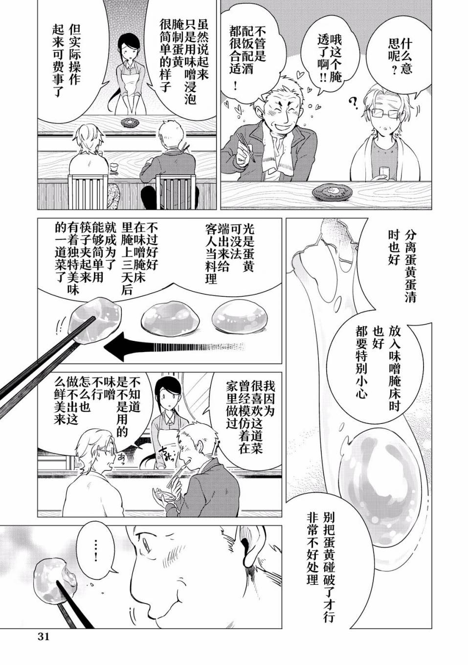 黑心居酒屋 第1话 暖帘的侧边 第29页