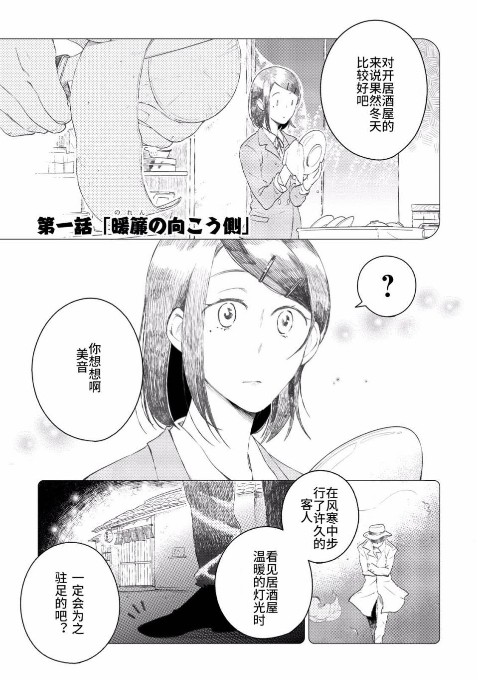 黑心居酒屋 第1话 暖帘的侧边 第3页