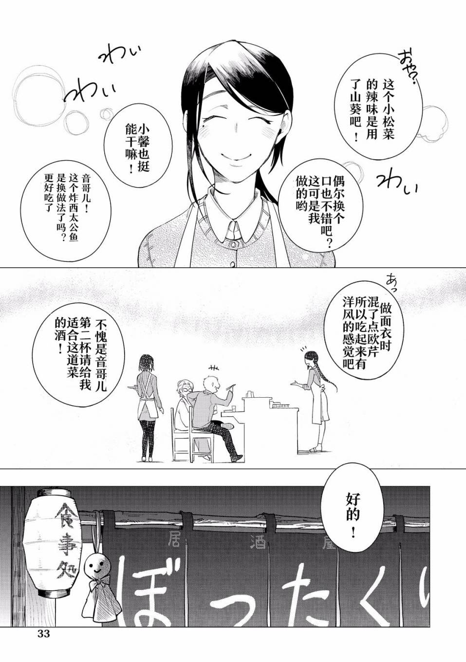 黑心居酒屋 第1话 暖帘的侧边 第31页