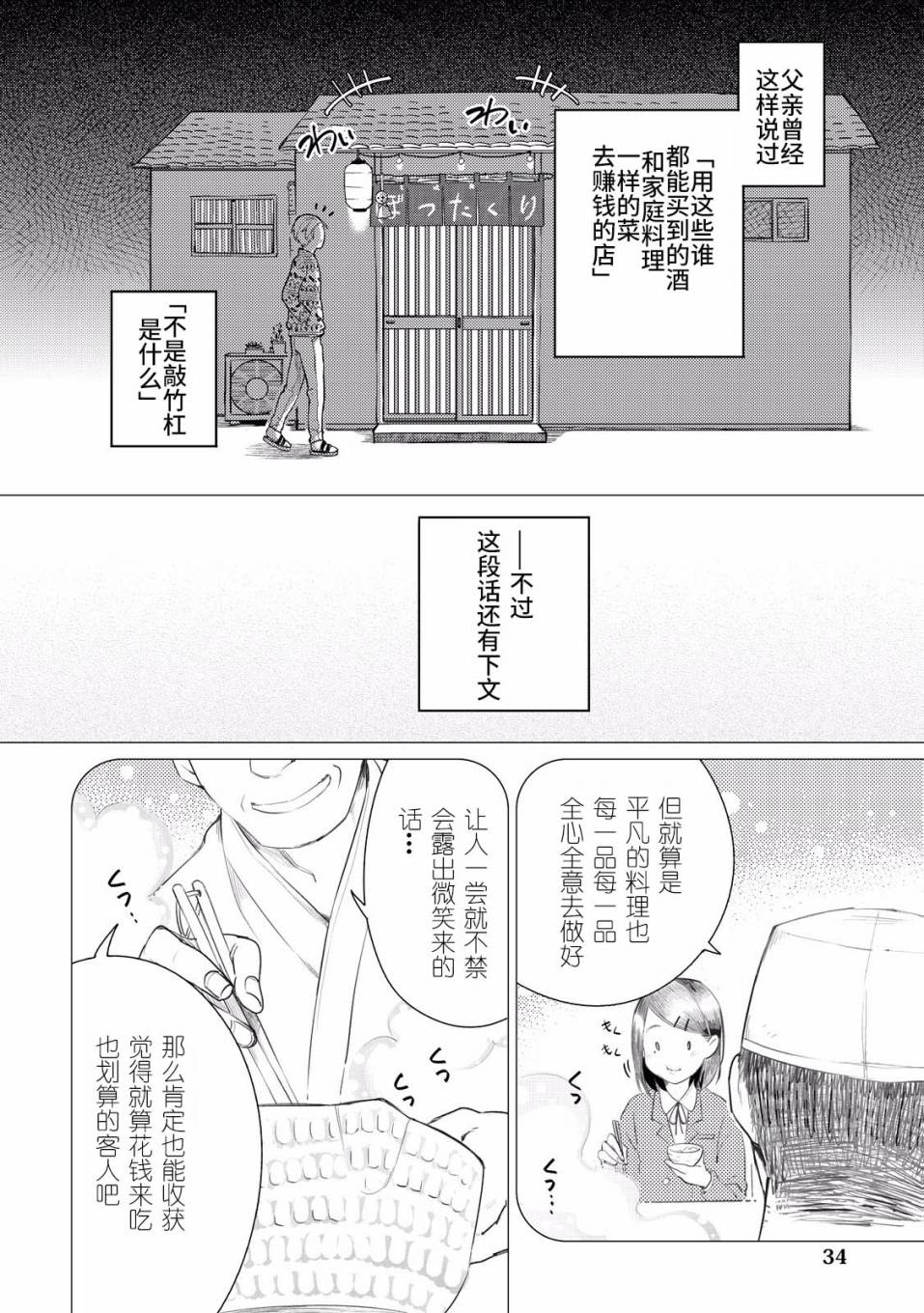黑心居酒屋 第1话 暖帘的侧边 第32页