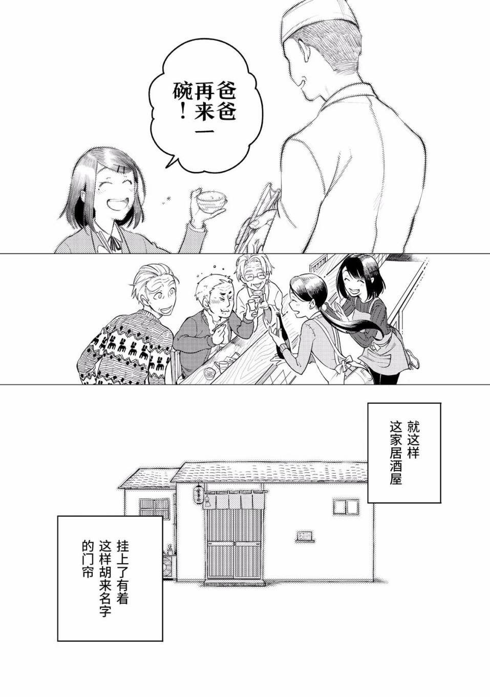 黑心居酒屋 第1话 暖帘的侧边 第34页