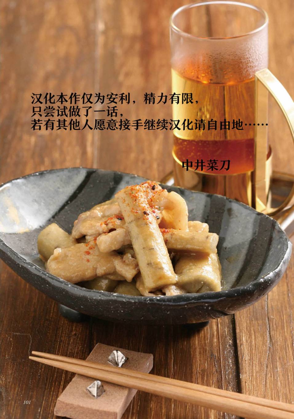 黑心居酒屋 第1话 暖帘的侧边 第35页