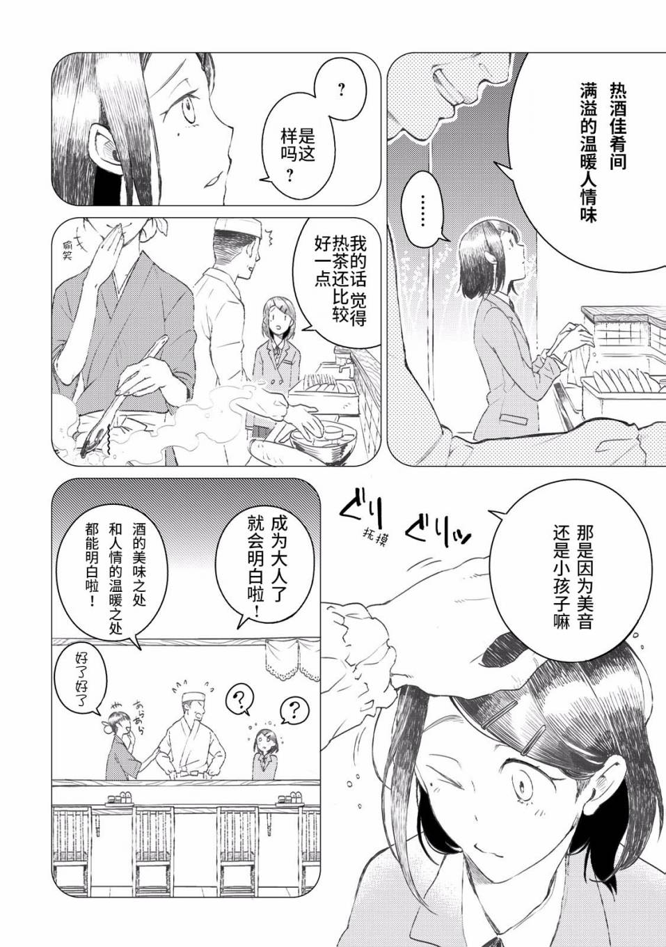 黑心居酒屋 第1话 暖帘的侧边 第4页