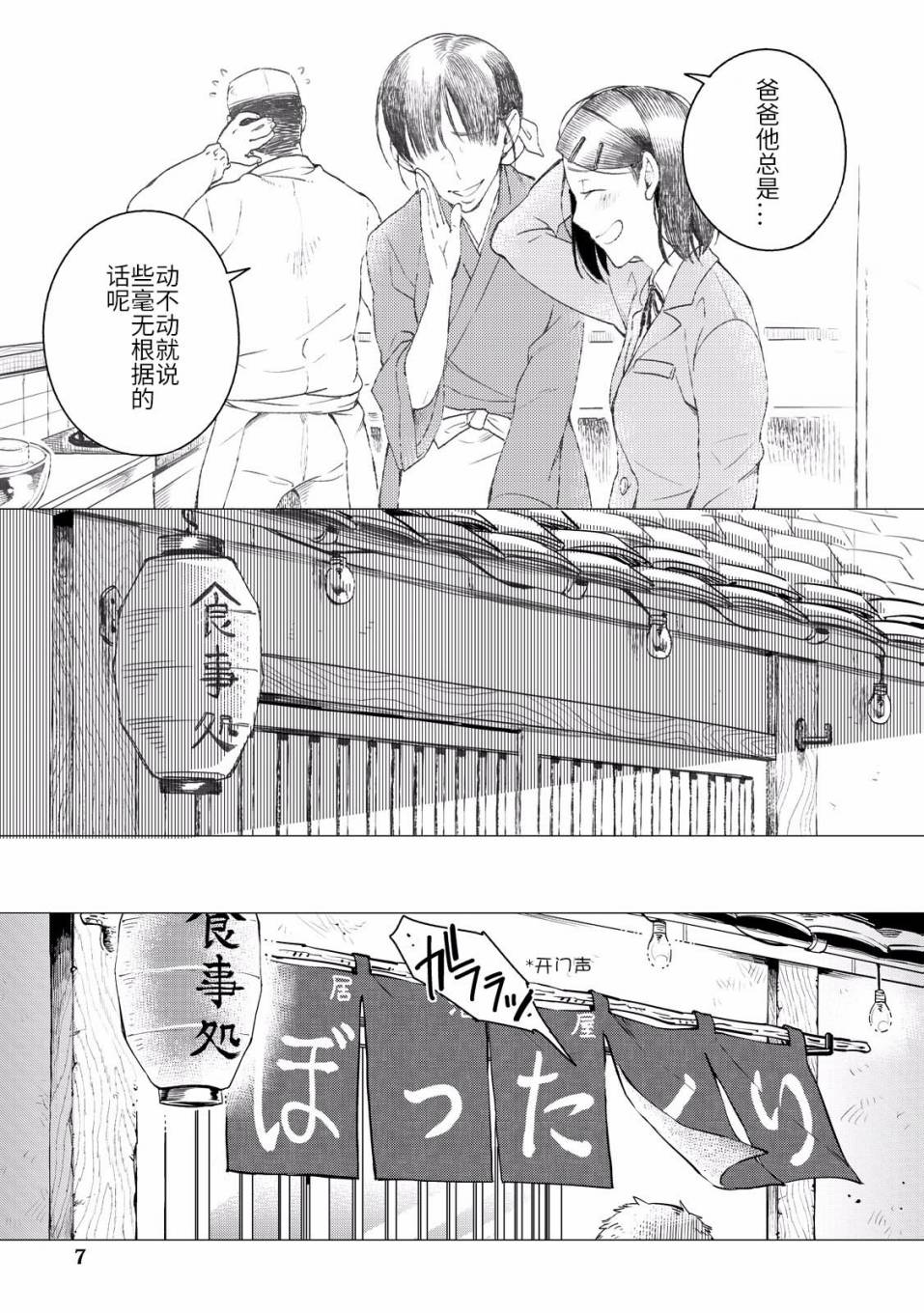 黑心居酒屋 第1话 暖帘的侧边 第5页