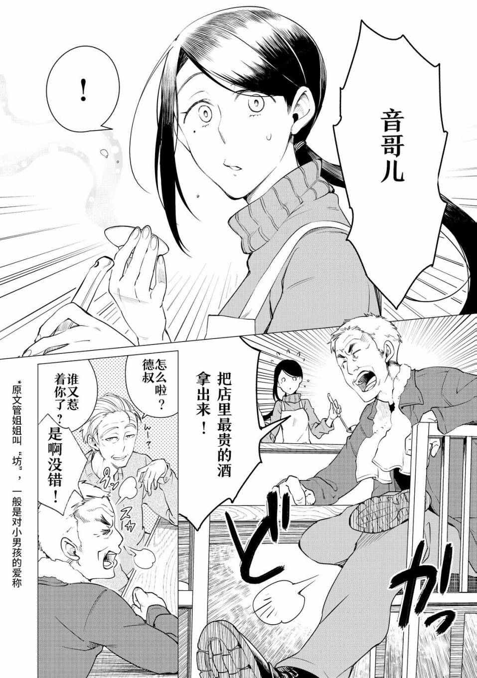 黑心居酒屋 第1话 暖帘的侧边 第6页