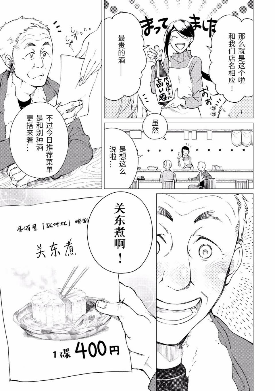 黑心居酒屋 第1话 暖帘的侧边 第7页