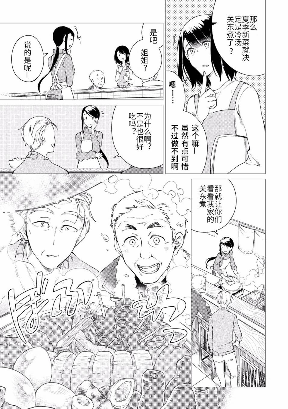 黑心居酒屋 第1话 暖帘的侧边 第9页