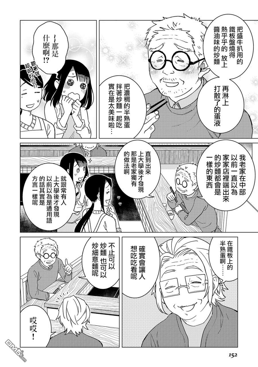 黑心居酒屋 第20话 铁板之上的回忆（前篇） 第12页