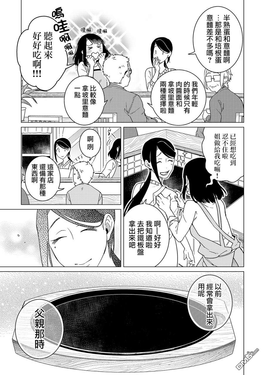 黑心居酒屋 第20话 铁板之上的回忆（前篇） 第13页