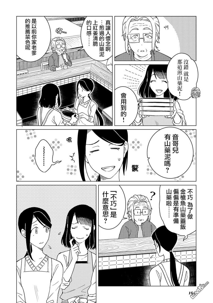 黑心居酒屋 第20话 铁板之上的回忆（前篇） 第14页