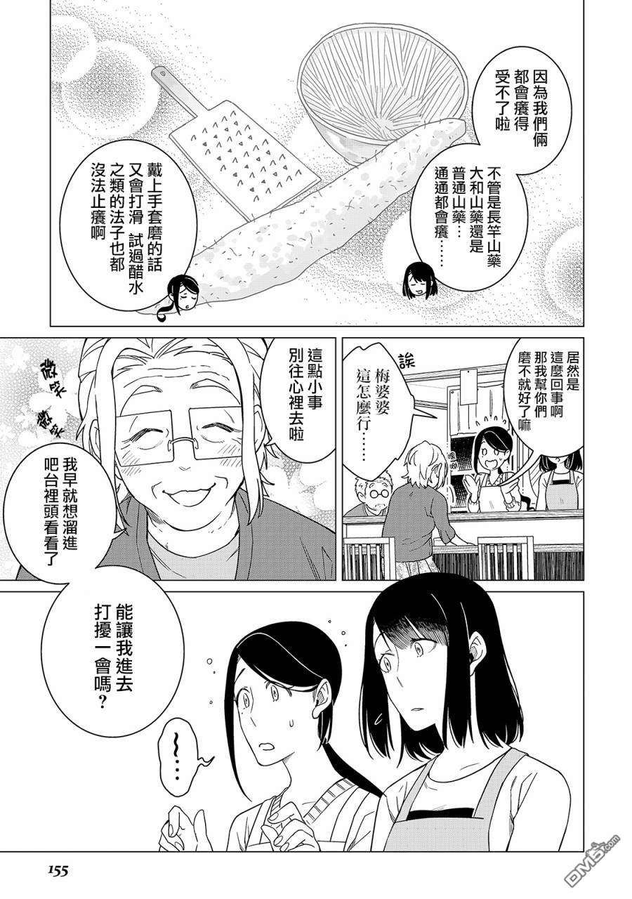 黑心居酒屋 第20话 铁板之上的回忆（前篇） 第15页