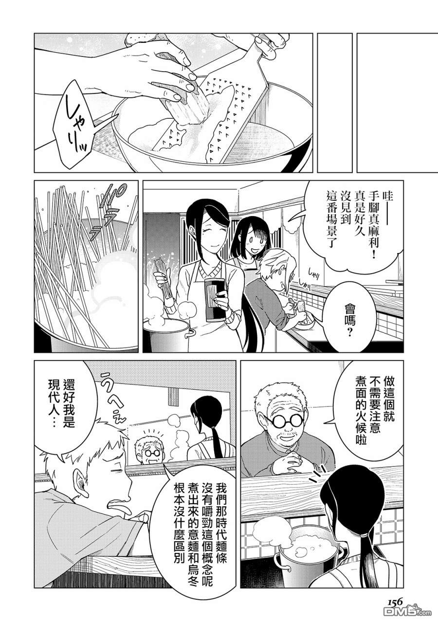 黑心居酒屋 第20话 铁板之上的回忆（前篇） 第16页