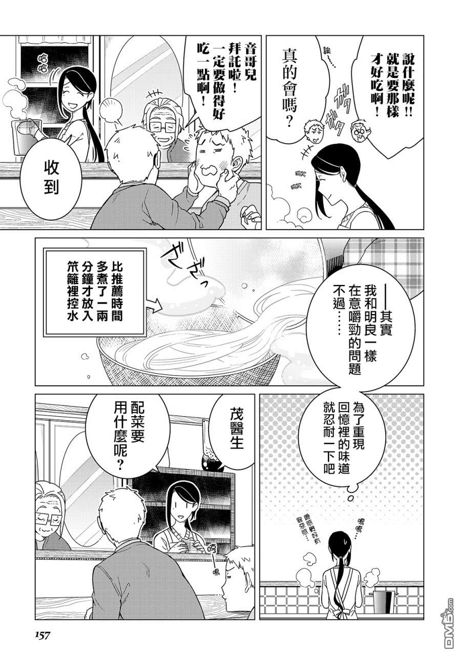 黑心居酒屋 第20话 铁板之上的回忆（前篇） 第17页