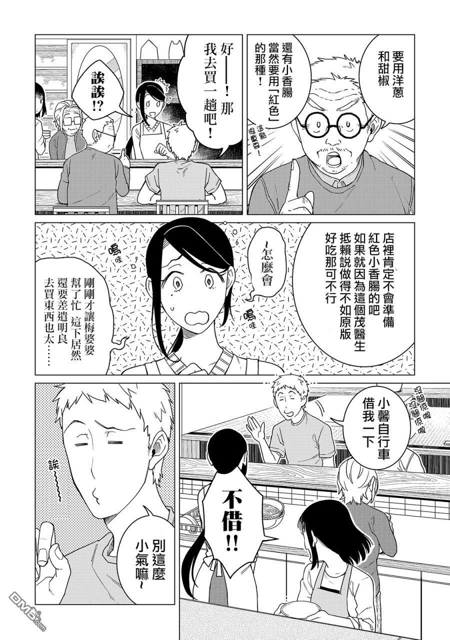黑心居酒屋 第20话 铁板之上的回忆（前篇） 第18页